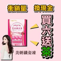 在飛比找蝦皮購物優惠-【買六送茶】Aicom美妍纖姿凍【百百SHOP】🚛免運24H