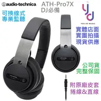 在飛比找蝦皮商城優惠-鐵三角 Audio Technica ATH PRO 7X 