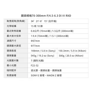 TAMRON 70-300mm F/4.5-6.3 DiIII RXD Nikon Z 接環 (A047)