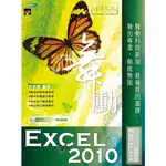 《全新73折新書》舞動 EXCEL 2010中文版《定價580元》《47188》