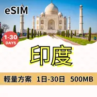 在飛比找蝦皮購物優惠-【免運】eSIM 印度上網 Bharti Airtel電信 