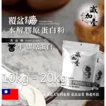 減加壹 覆盆莓牛膠原蛋白粉 10KG 20KG 保健原料 食品原料 健康食品 純天然 德國GELITA 覆盆莓 食品級