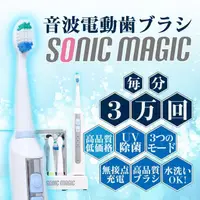 在飛比找樂天市場購物網優惠-日本【SONIC MAGIC】音波電動牙刷 zk-sm-00