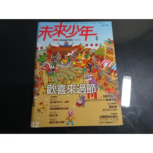 【鑽石城二手書店】2011-2012間 未來少年月刊 2,4,5,6,7,8,9,小天下 國小 兒童課外讀物