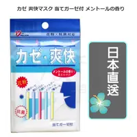 在飛比找樂天市場購物網優惠-【九元生活百貨】日本直送 薄荷多層紗布口罩 爽快薄荷過濾 重