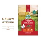 OXBOW 成天配方飼料 5／10LB