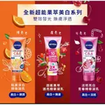 妮維雅 NIVEA 320ML/ 淡斑亮白精華凝露/驅黑淨白精華凝露/超能果萃美白凝乳/深層修護乳液/極潤修護身體乳