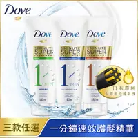 在飛比找PChome24h購物優惠-DOVE 多芬 一分鐘護髮精華 180ml