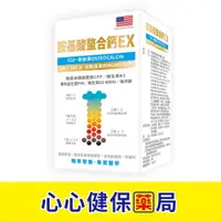 在飛比找樂天市場購物網優惠-【原廠正貨】 格萊思美 胺基酸螯合鈣EX (60粒X5盒)(