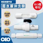 CEO｜RO零件廢水筆沖洗閥｜400 / 600 2內牙 廢水比 淨水器【用於RO機換前置濾心後從那這裡把碳水放掉】