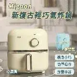 在飛比找遠傳friDay購物優惠-【VW Design】Mignon 新復古 輕巧 氣炸鍋 2