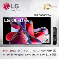 在飛比找ETMall東森購物網優惠-送LG微波爐(MS2535GIK)↘LG樂金 65吋 OLE