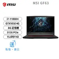 在飛比找蝦皮購物優惠-GF63 Thin 11SC-475TW(i7-11800H