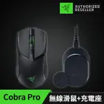 【RAZER 雷蛇】無線充電座超值組★COBRA PRO 響尾蛇輕量化三模無線鼠+MOUSE DOCK PRO