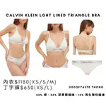 ❤️妞爸&樂媽歐美代購❤️CK CALVIN KLEIN LIGHT LINED TRIANGLE BRA棉質 三角胸罩