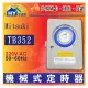 機械式定時開關 二進二出定時器TB352(220V) TB35系列《24小時計時器20A》台灣製