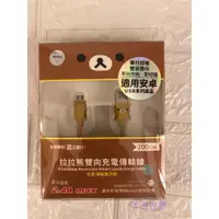 在飛比找蝦皮購物優惠-【萍恆世界】台灣現貨 拉拉熊雙向充電-傳輸線 200CM 傳