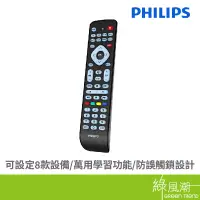 在飛比找蝦皮商城優惠-PHILIPS 飛利浦 SRP2018/飛利浦8合1萬用遙控