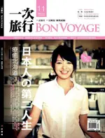 BON VOYAGE一次旅行 雙月刊 12月號/2012 第11期（電子書）