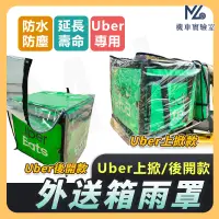 在飛比找蝦皮購物優惠-【現貨附發票】ubereats 保溫袋 外送箱 外送箱套 外