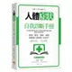 人體症狀自我診斷手冊：頭痛、嘔吐、便祕、抽筋……別驚慌？該掛號？去急診？