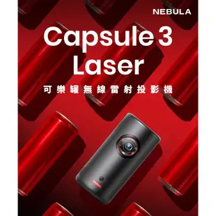 NEBULA nebula Capsule 3 Laser D2426 可樂罐無線雷射投影機 微型投影機 現貨 廠商直送