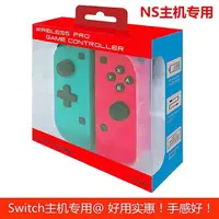 在飛比找樂天市場購物網優惠-入門款switch專用遊戲手柄無線藍牙左右joycon手柄帶