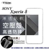 在飛比找PChome24h購物優惠-索尼 SONY Xperia 5 高透空壓殼 防摔殼 氣墊殼