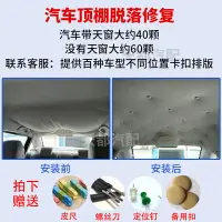 在飛比找樂天市場購物網優惠-汽車頂棚布脫落頂棚修復專用扣 頂蓬改裝固定螺絲扣汽車頂棚卡扣