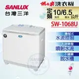 在飛比找遠傳friDay購物精選優惠-【台灣三洋 SANLUX】10公斤雙槽洗衣機 SW-1068