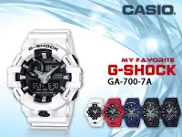 在飛比找Yahoo!奇摩拍賣優惠-CASIO 時計屋_GA-700-7A_時尚雙顯G-SHOC