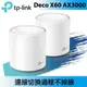 TP-LINK Deco X60(2-pack)(US) AX3000 智慧家庭網狀系統