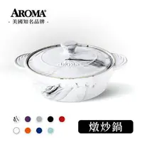 在飛比找樂天市場購物網優惠-美國 AROMA 頂級燉煮鍋 耐熱陶鍋 陶瓷鍋 湯鍋 (贈暢