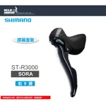 ★VELOHOUSE★ SHIMANO SORA ST-R3000-R 右9速雙控把手組(原廠盒裝)[34401421]