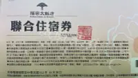 在飛比找Yahoo!奇摩拍賣優惠-【威威票券】墾丁 福容大飯店 精緻雙床房 含早餐二客 平日住