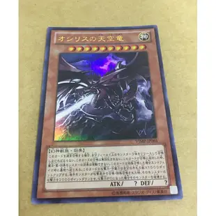 遊戲王 VJMP-JP064 歐西里斯的天空龍 金亮 卡片