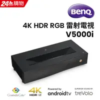 在飛比找PChome24h購物優惠-BenQ 2500流明 4K HDR RGB 三原色雷射電視
