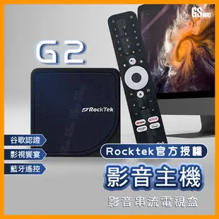 RockTek G2 影音串流遊戲主機 電視盒 安卓 盒子 台灣大廠 機上盒 雷爵 Netflix Disney+ 授權