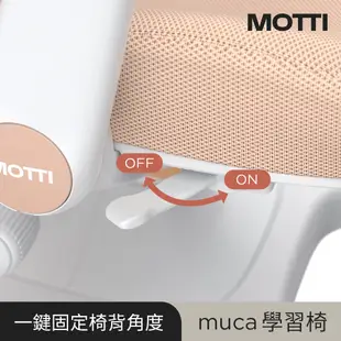 MOTTI｜muca 成長學習椅