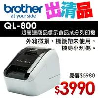 在飛比找樂天市場購物網優惠-【出清】Brother QL-800 超高速商品標示食品成分