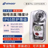 在飛比找蝦皮購物優惠-【廠家直銷 定金價格】日本ATAGO愛拓PAL-COFFEE