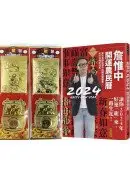 在飛比找Yahoo!奇摩拍賣優惠-2024龍年開財運賺大錢：奇門遁甲易經論股鎖定最佳獲利點，奇