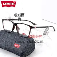 在飛比找Yahoo!奇摩拍賣優惠-鏡框 Levis李維斯眼鏡框 男女復古大黑框超輕經典時尚鏡架