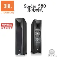 在飛比找蝦皮商城優惠-JBL 美國 Studio 580 落地喇叭 號角高音設計 