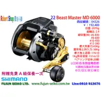 在飛比找蝦皮購物優惠-【羅伯小舖】Shimano 電動捲線器 22 Beast M