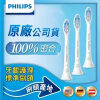 在飛比找康是美優惠-【PHILIPS 飛利浦】智能護齦刷頭三入組HX9033/6