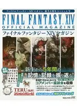 太空戰士14情報誌 新生5週年特集號