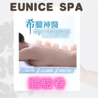 在飛比找蝦皮購物優惠-🌟全台直營可用🌟EUNICE SPA 希臘神醫 按摩 女性 