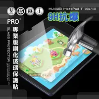 在飛比找momo購物網優惠-【超抗刮】HUAWEI MatePad T 10s/10 共