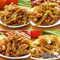 在飛比找鮮拾優惠-【食尚達人】煙燻去骨鳳爪4件組(原味/泰式/椒麻/蒜味)